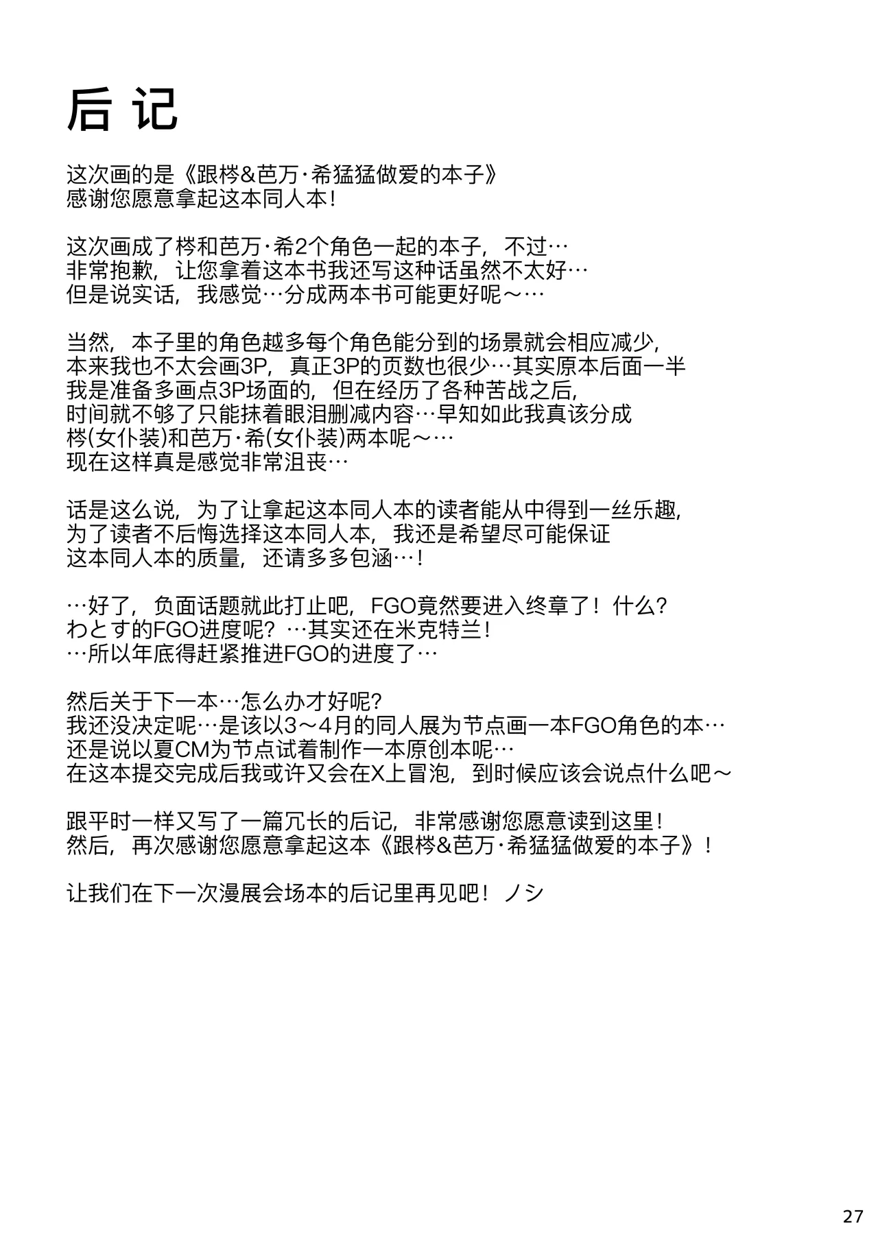 Tonelico & Baobhan Sith to Iroiro Ecchi Hon - Page 29