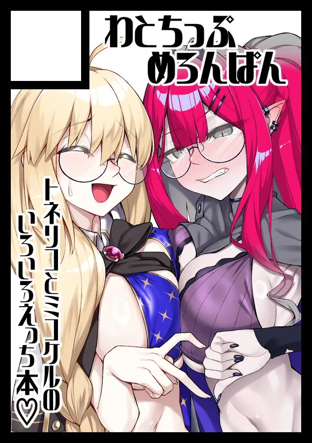 Tonelico & Baobhan Sith to Iroiro Ecchi Hon - Page 32