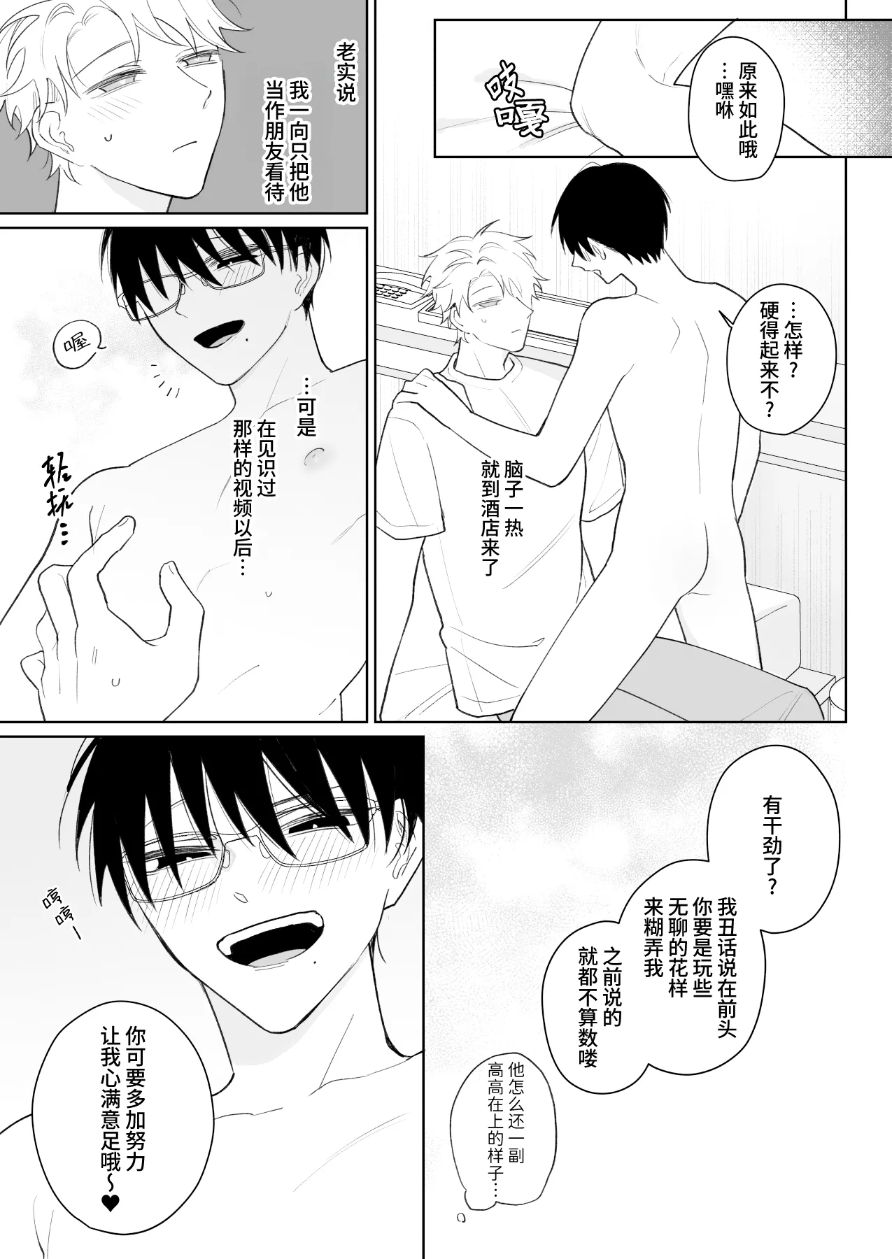 Yurukute Zakokute Nakanoii Tomodachi | 我的亲密好友放荡又敏感 - Page 10