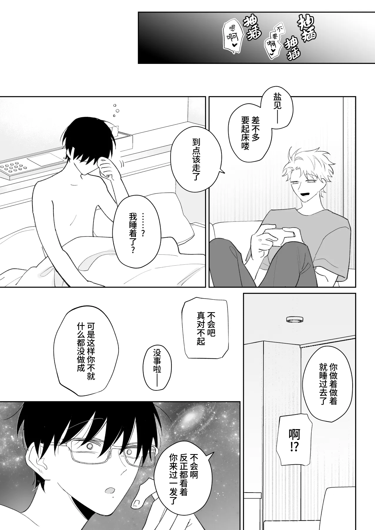 Yurukute Zakokute Nakanoii Tomodachi | 我的亲密好友放荡又敏感 - Page 28