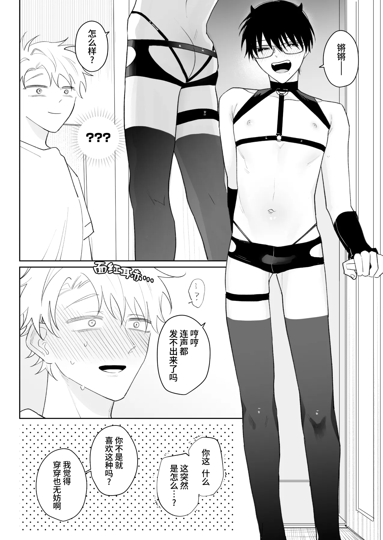 Yurukute Zakokute Nakanoii Tomodachi | 我的亲密好友放荡又敏感 - Page 33