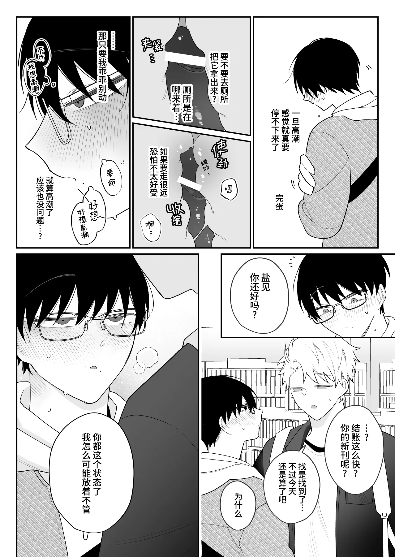 Yurukute Zakokute Nakanoii Tomodachi 2 | 我的亲密好友放荡又敏感2 - Page 10