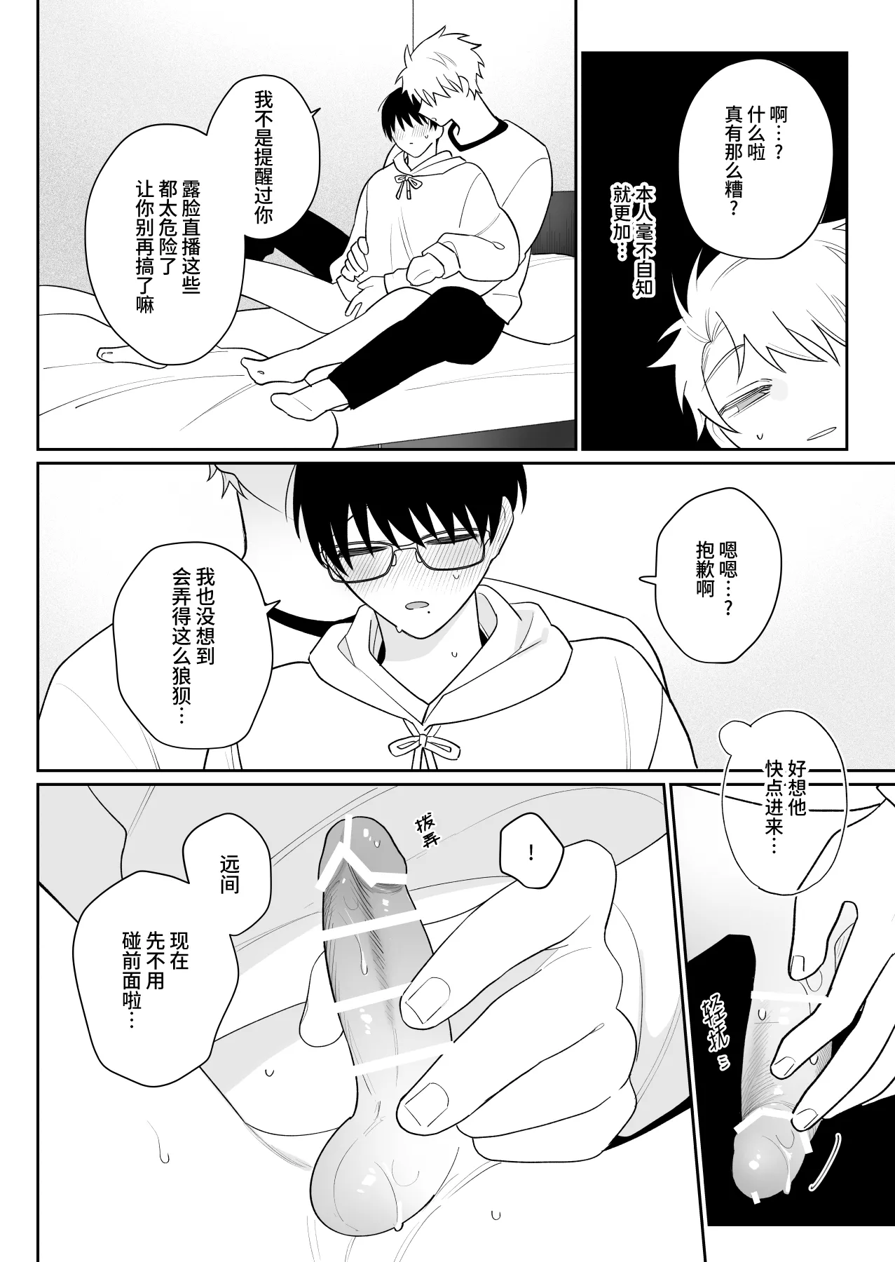 Yurukute Zakokute Nakanoii Tomodachi 2 | 我的亲密好友放荡又敏感2 - Page 20