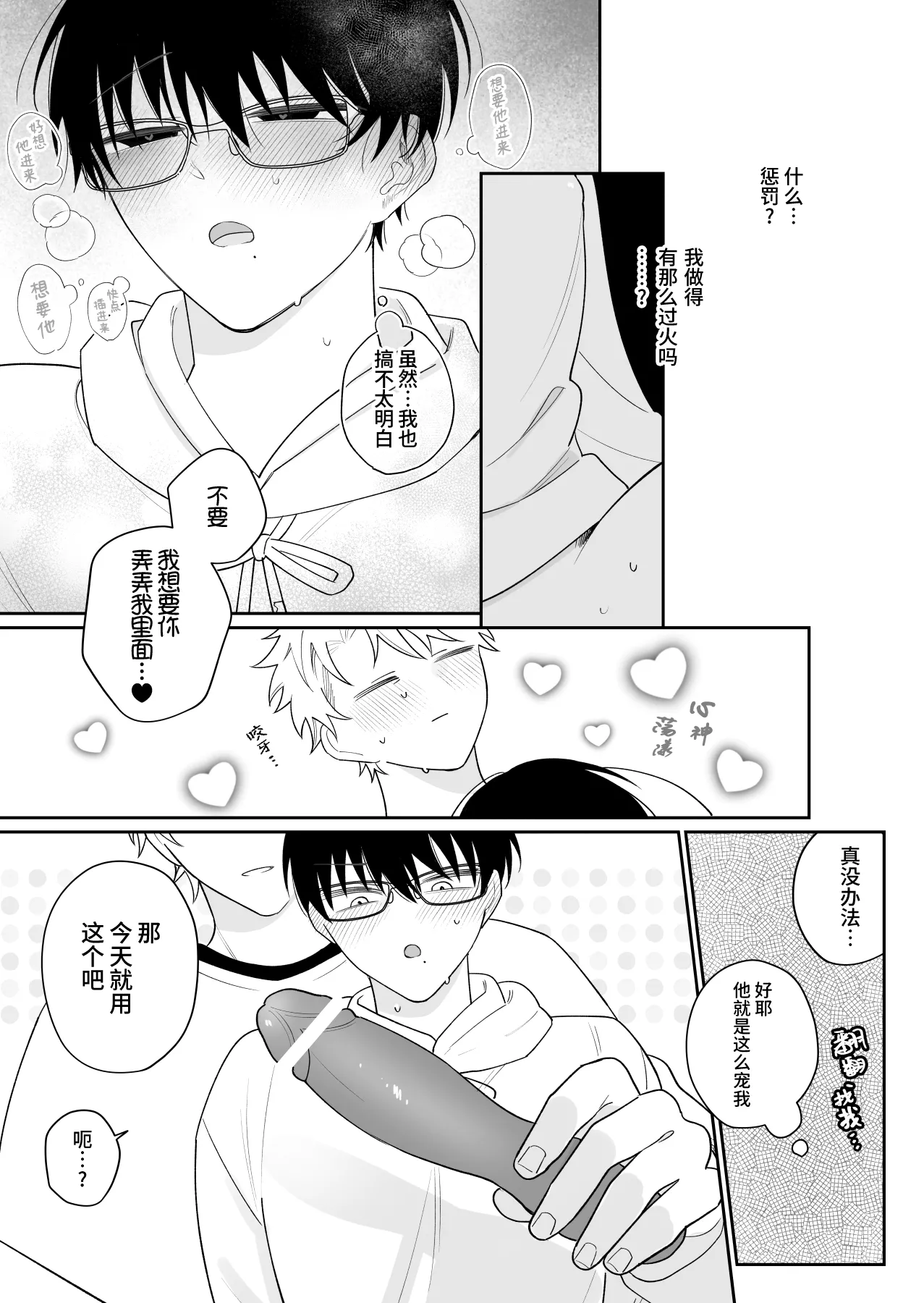 Yurukute Zakokute Nakanoii Tomodachi 2 | 我的亲密好友放荡又敏感2 - Page 23