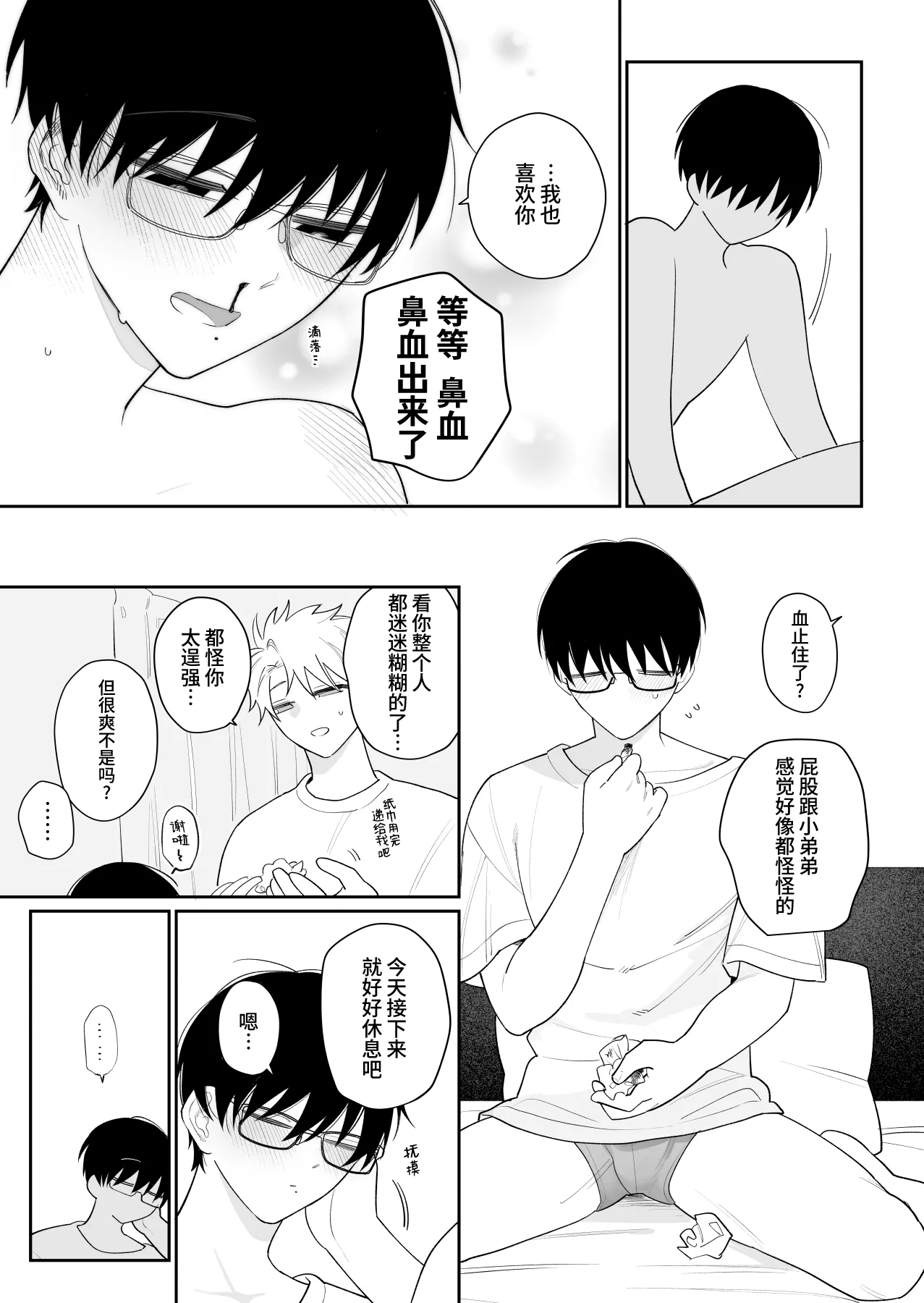 Yurukute Zakokute Nakanoii Tomodachi 2 | 我的亲密好友放荡又敏感2 - Page 45