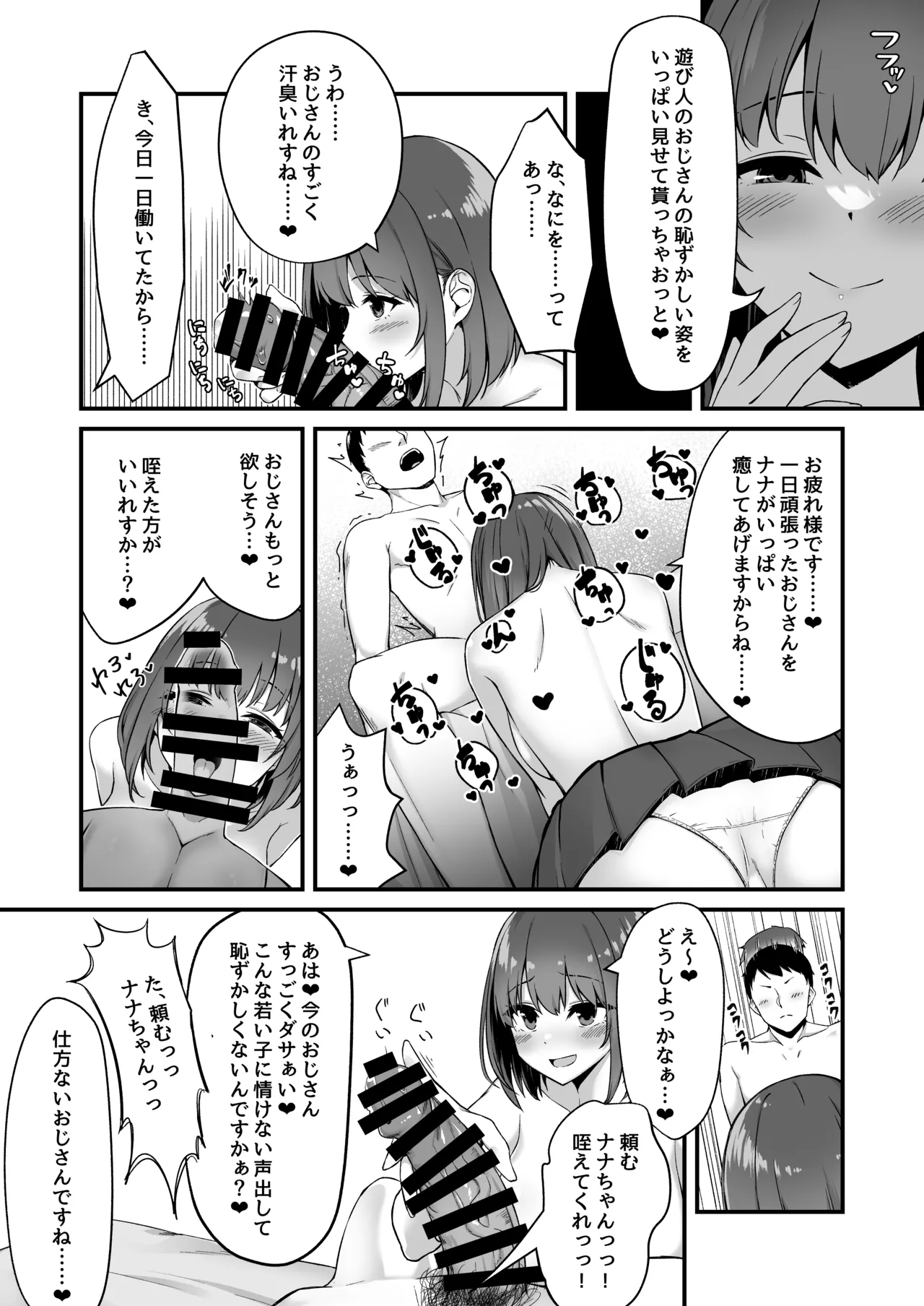 Wakai musume wa kimochii - Page 10