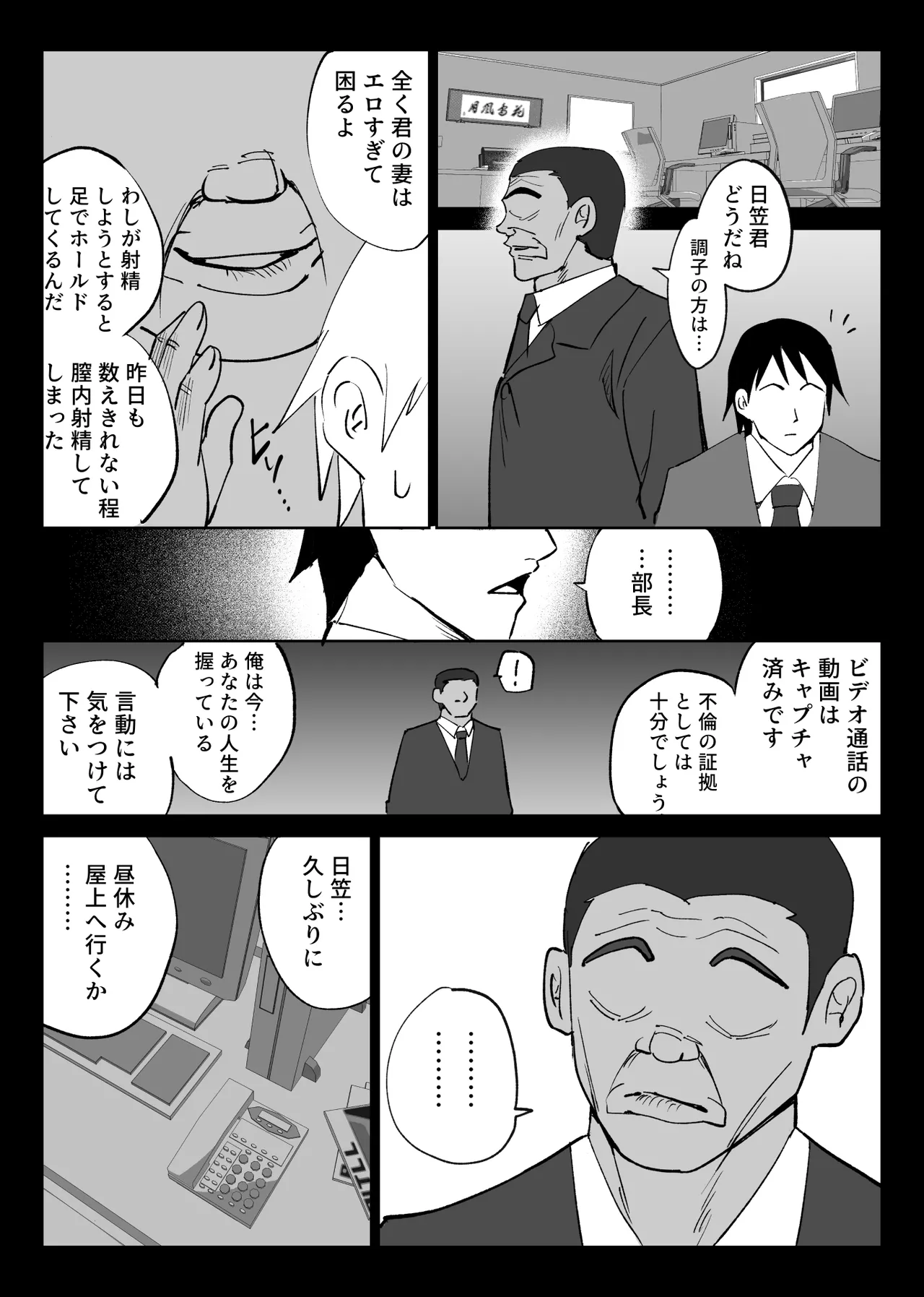Ochiru Toki 2 - Page 15