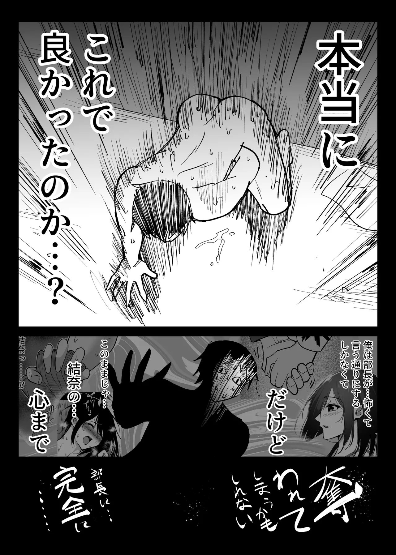 Ochiru Toki 2 - Page 52