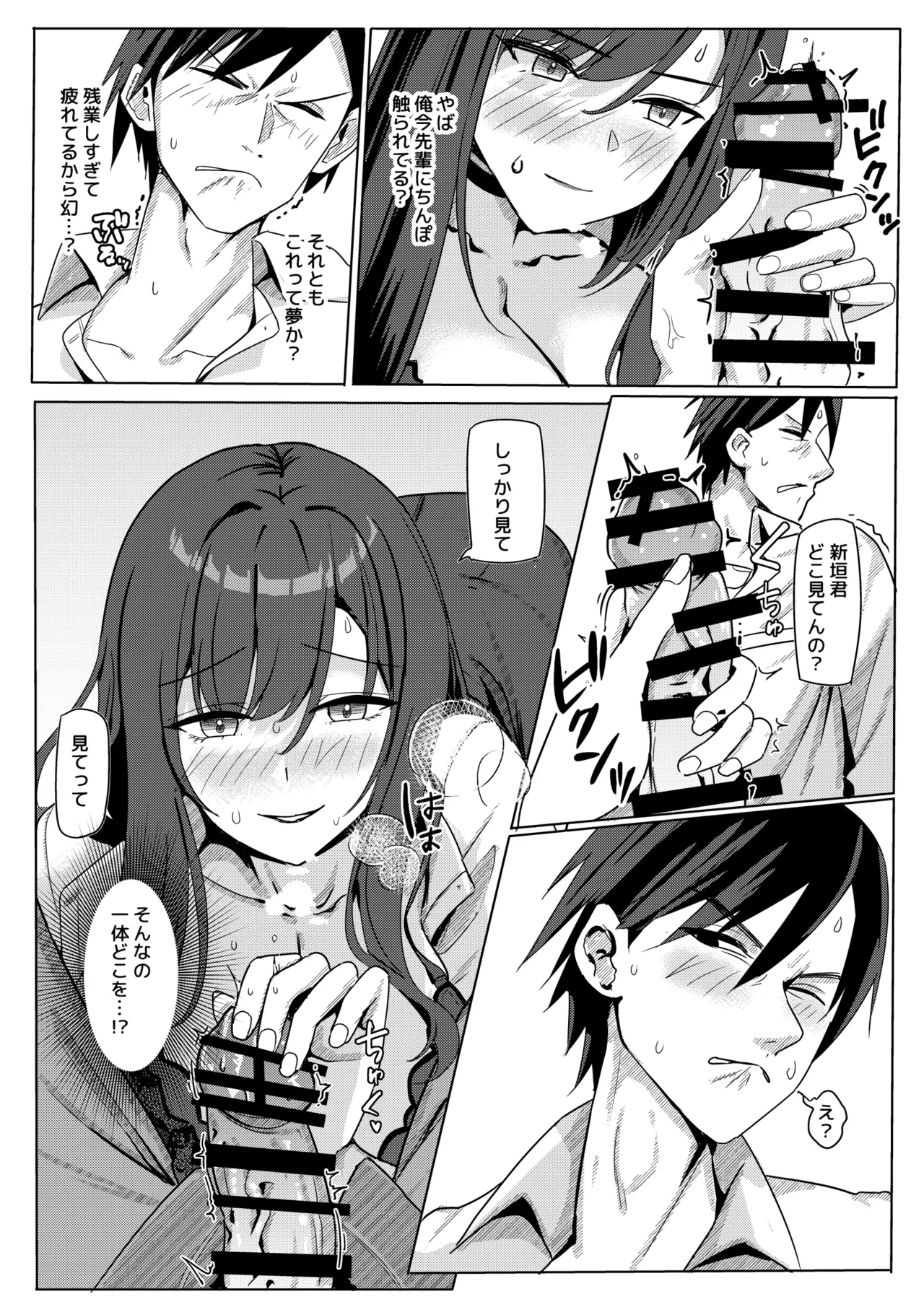 Zangyou Otete Ate Dashite kureru Senpai - Page 10