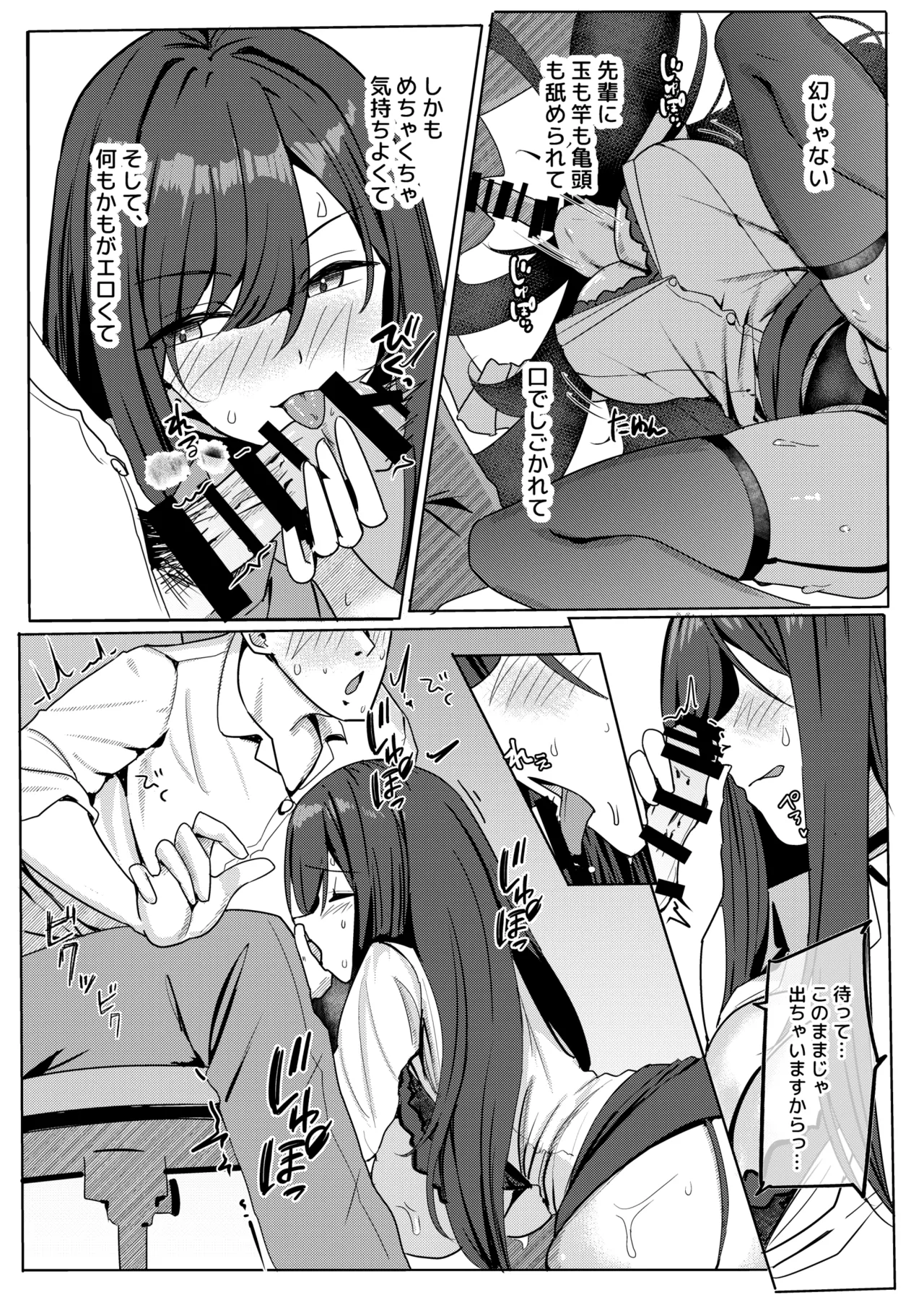 Zangyou Otete Ate Dashite kureru Senpai - Page 12