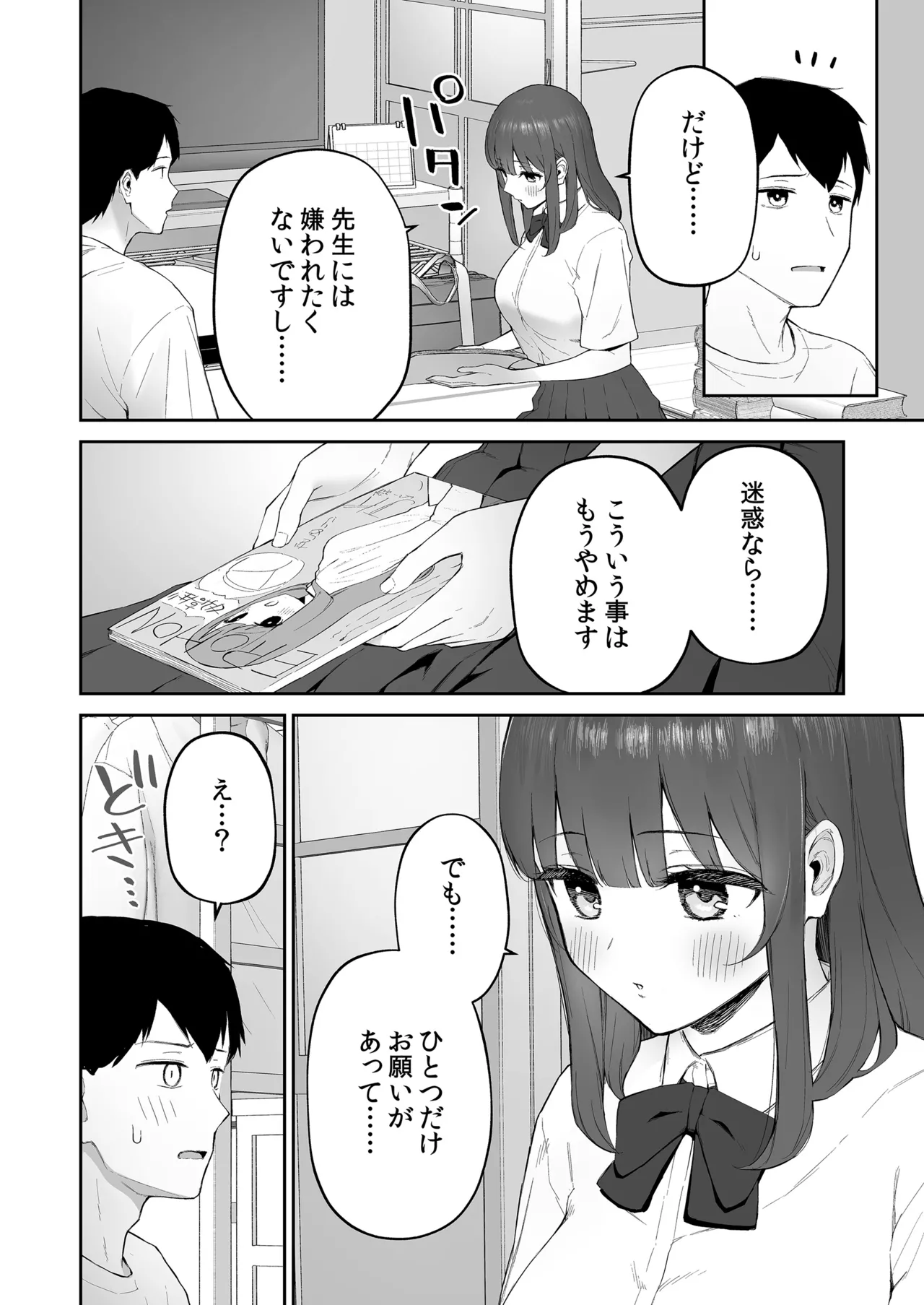 Ame no Hi, Sensei no Ie de - Page 10