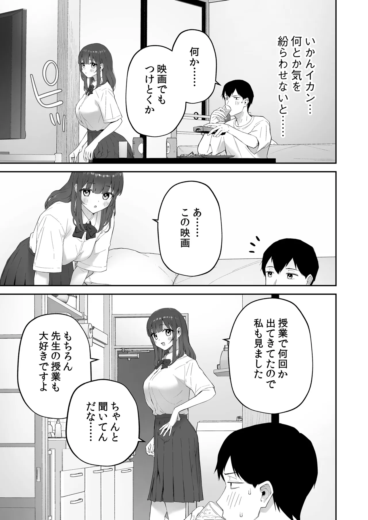 Ame no Hi, Sensei no Ie de - Page 15