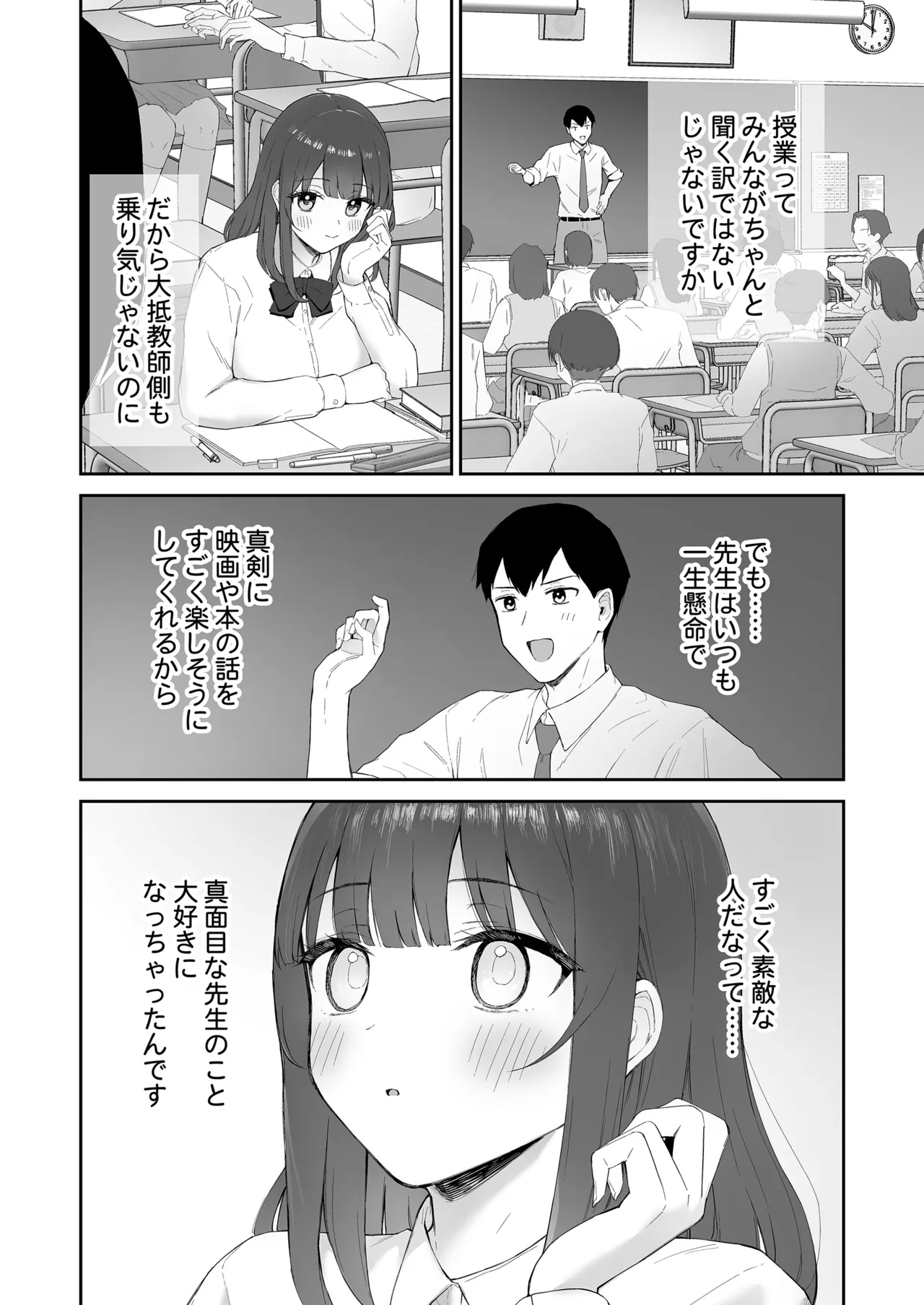 Ame no Hi, Sensei no Ie de - Page 16