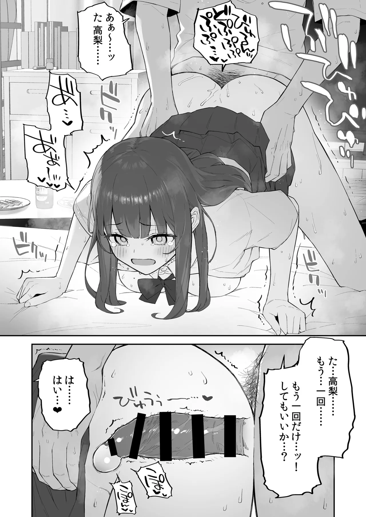 Ame no Hi, Sensei no Ie de - Page 36