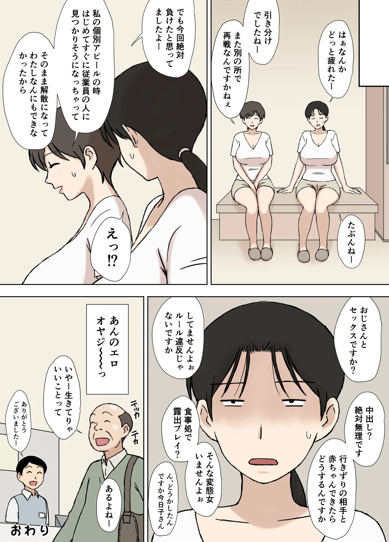 Karamare Tsuma no Kyouko-san Sauna de Taiketsu! Hen - Page 35