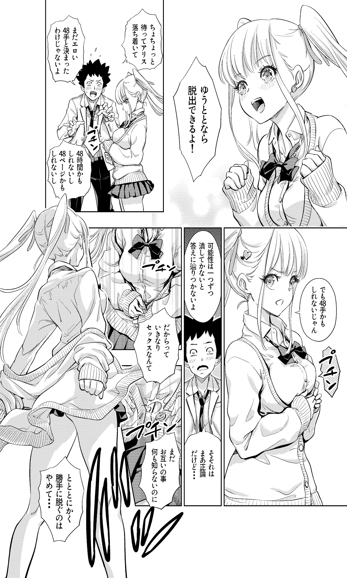 Shiroi 48 no Kuukan - Page 13