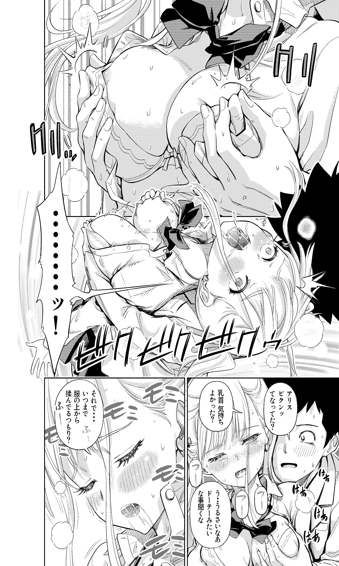 Shiroi 48 no Kuukan - Page 17