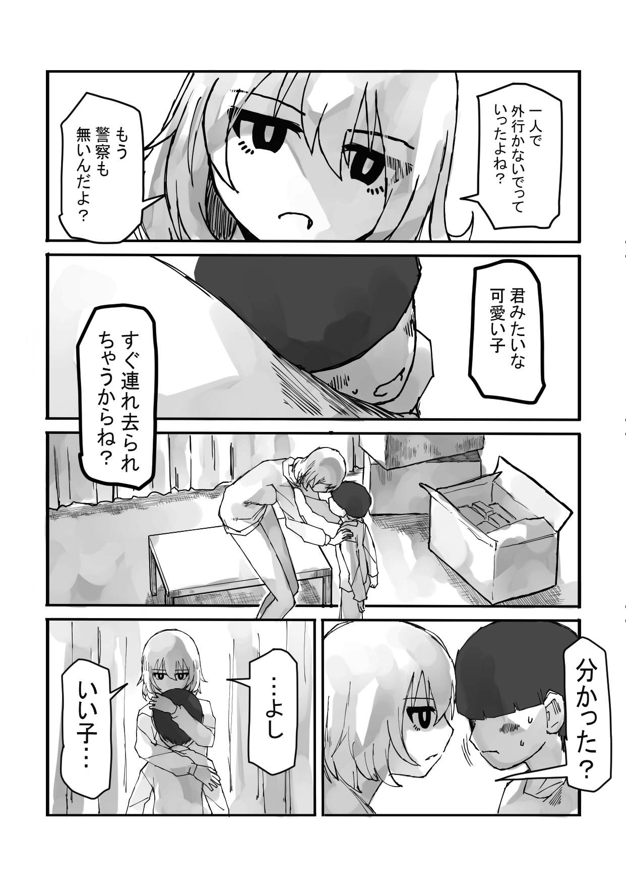 OneShota Ichashiko Seikatsu - Page 5