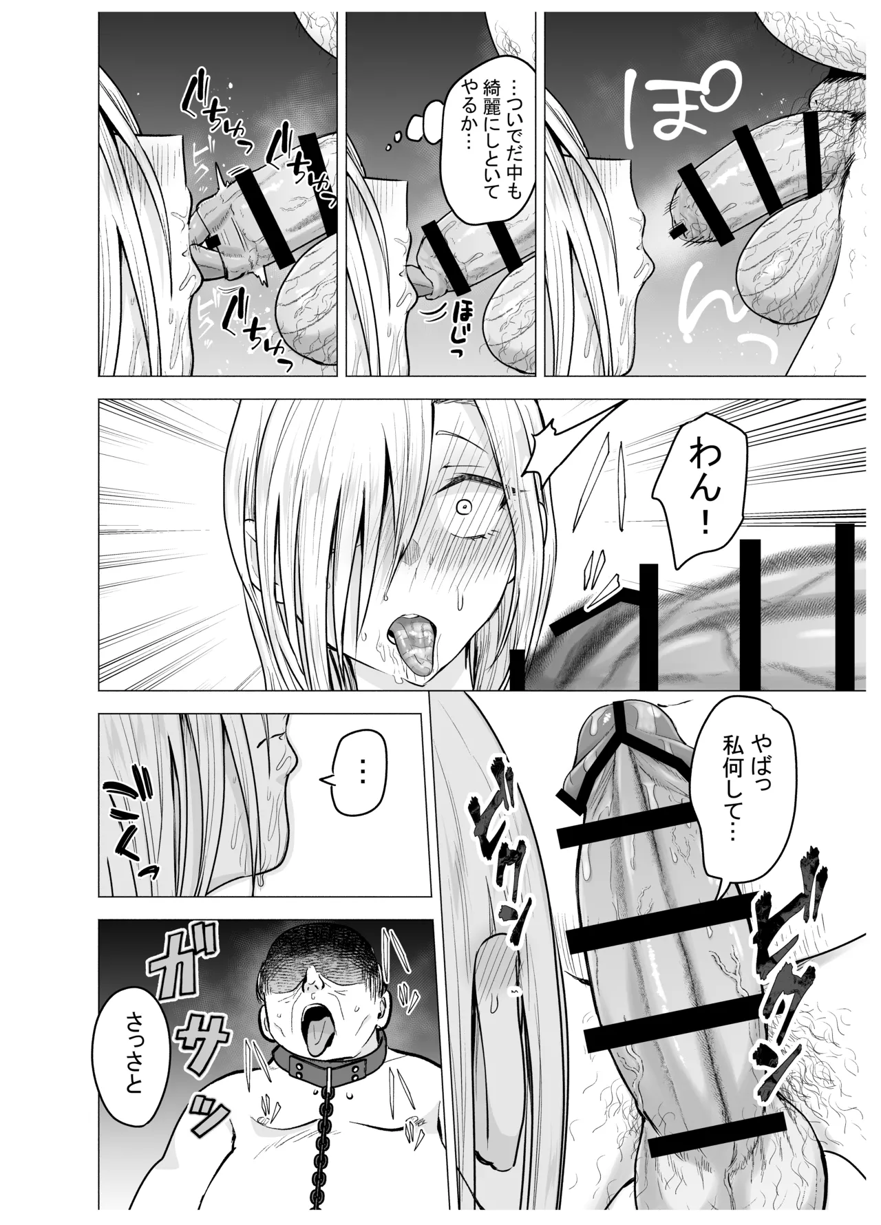 Onna Yankee ga Ame no Hi Ossan o Hirotta Hanashi - Page 61