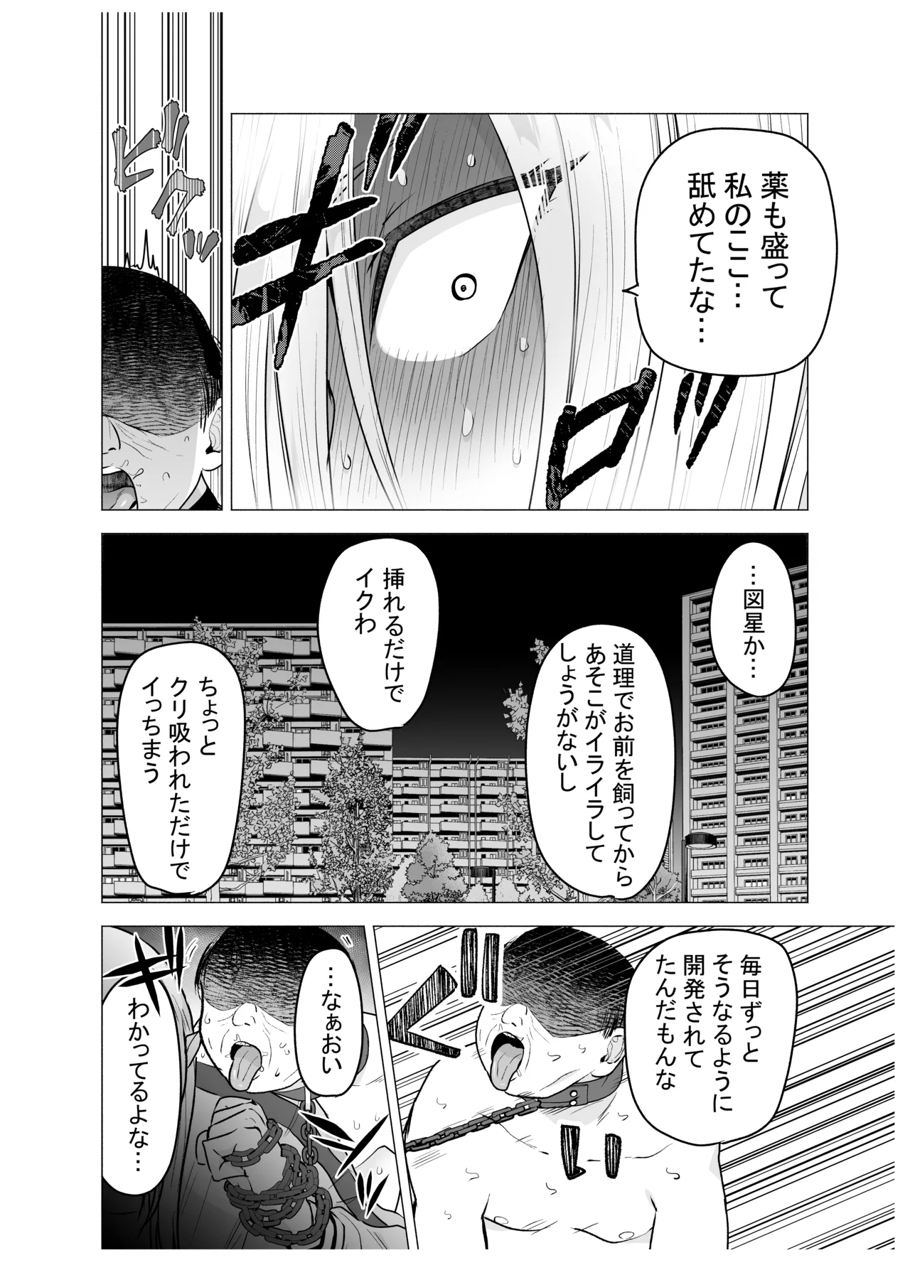 Onna Yankee ga Ame no Hi Ossan o Hirotta Hanashi - Page 65