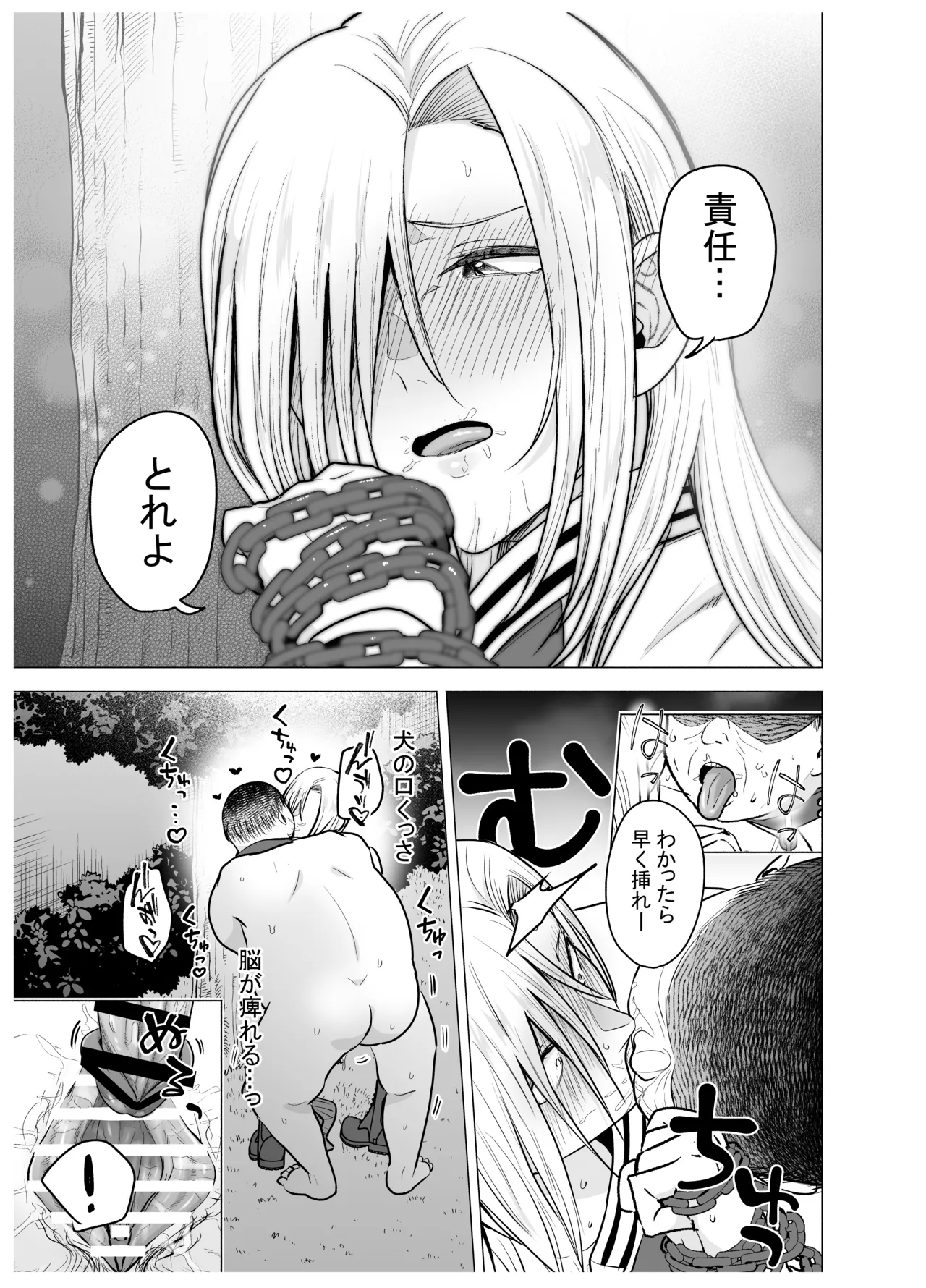 Onna Yankee ga Ame no Hi Ossan o Hirotta Hanashi - Page 66
