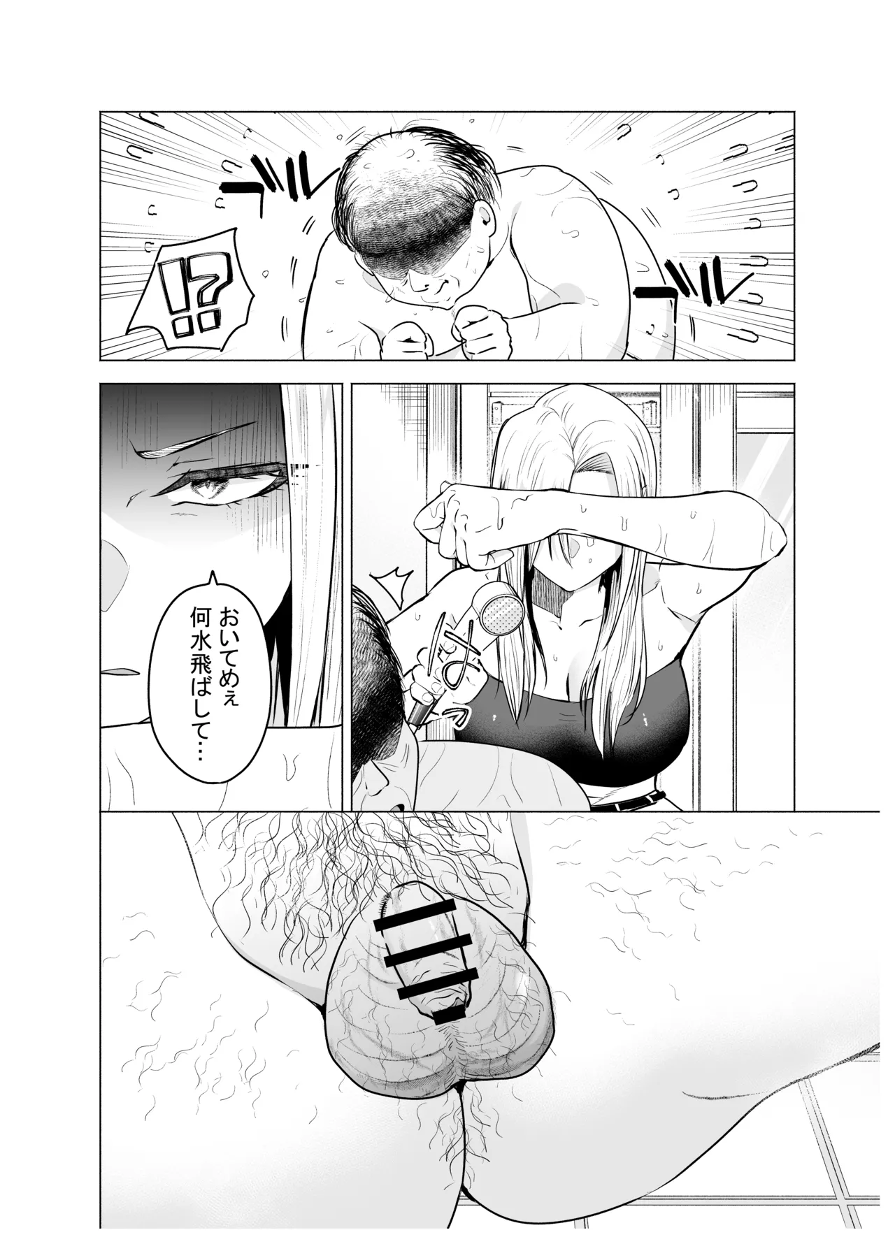 Onna Yankee ga Ame no Hi Ossan o Hirotta Hanashi - Page 9