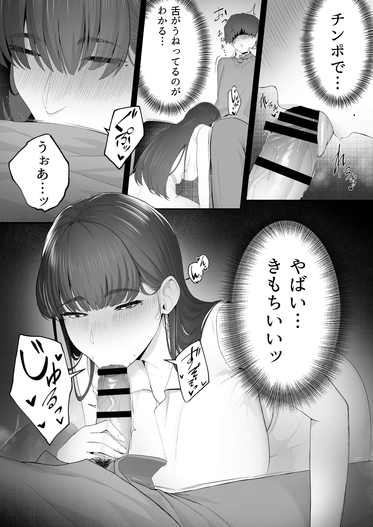 Kanojo no Onee-san ni Otosareru - Page 12