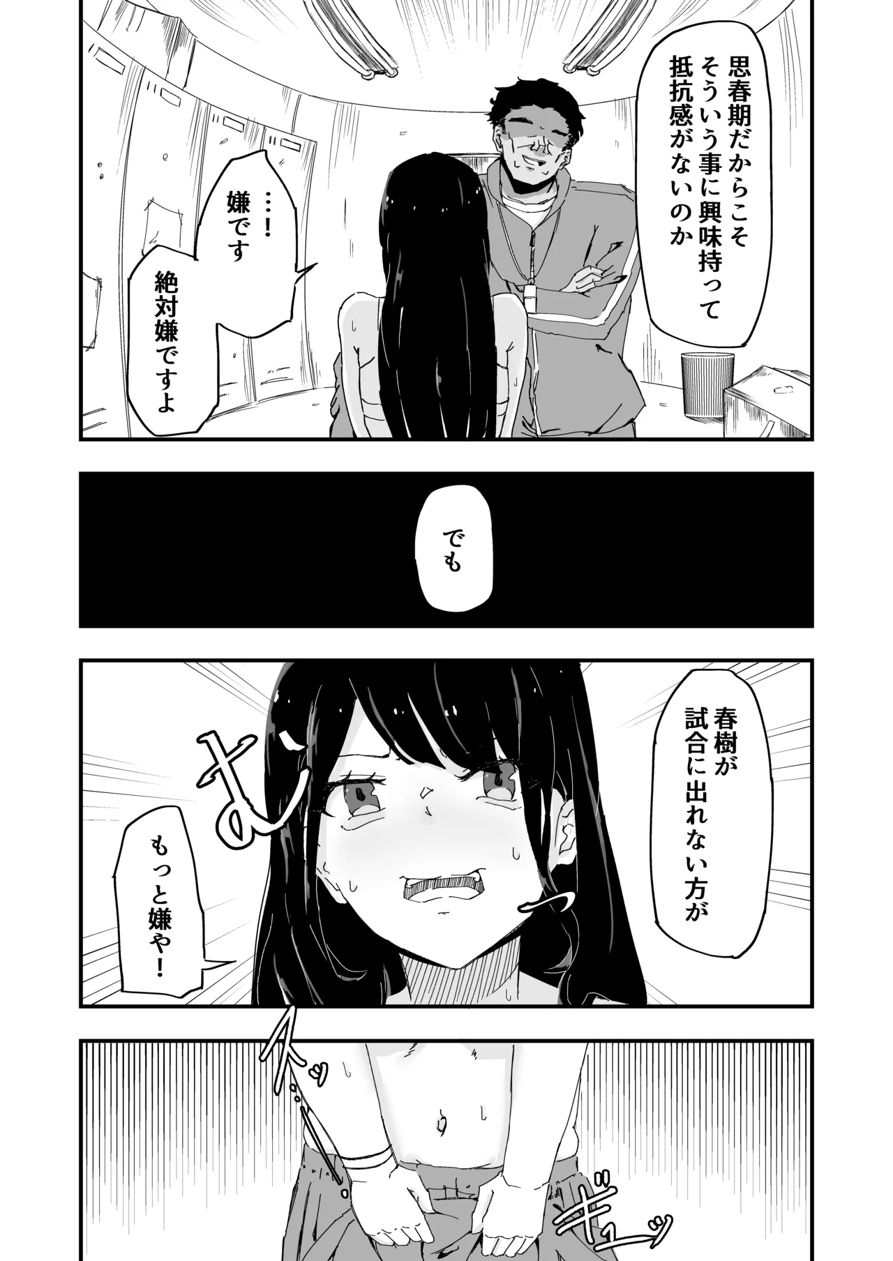 JK Joshi Mane-chan, Bukatsugo Seikyouiku - Page 15