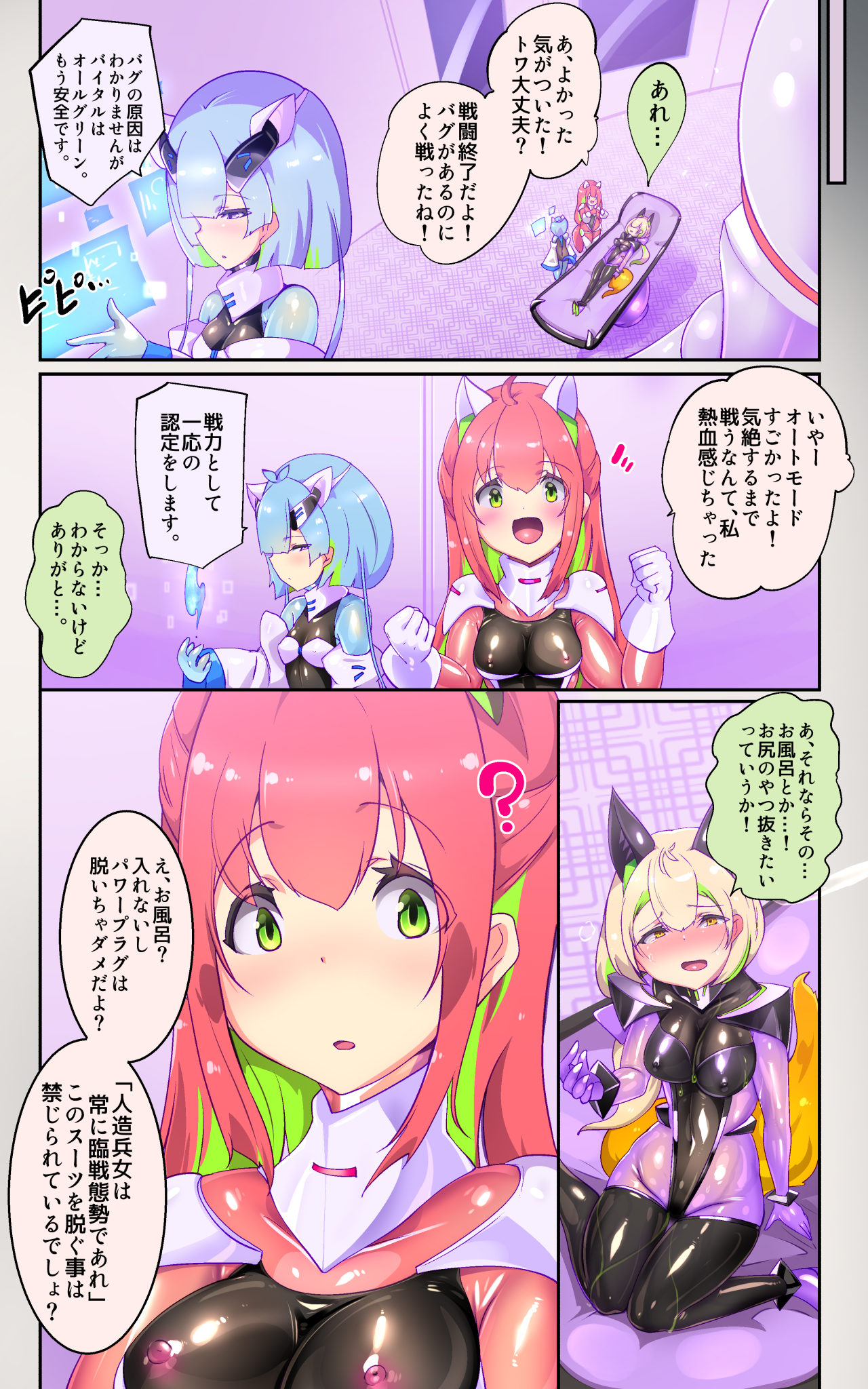 戦闘アンドロイドにTS転生して、とってもえっちな目にあって悪堕ちする漫画 - Page 20