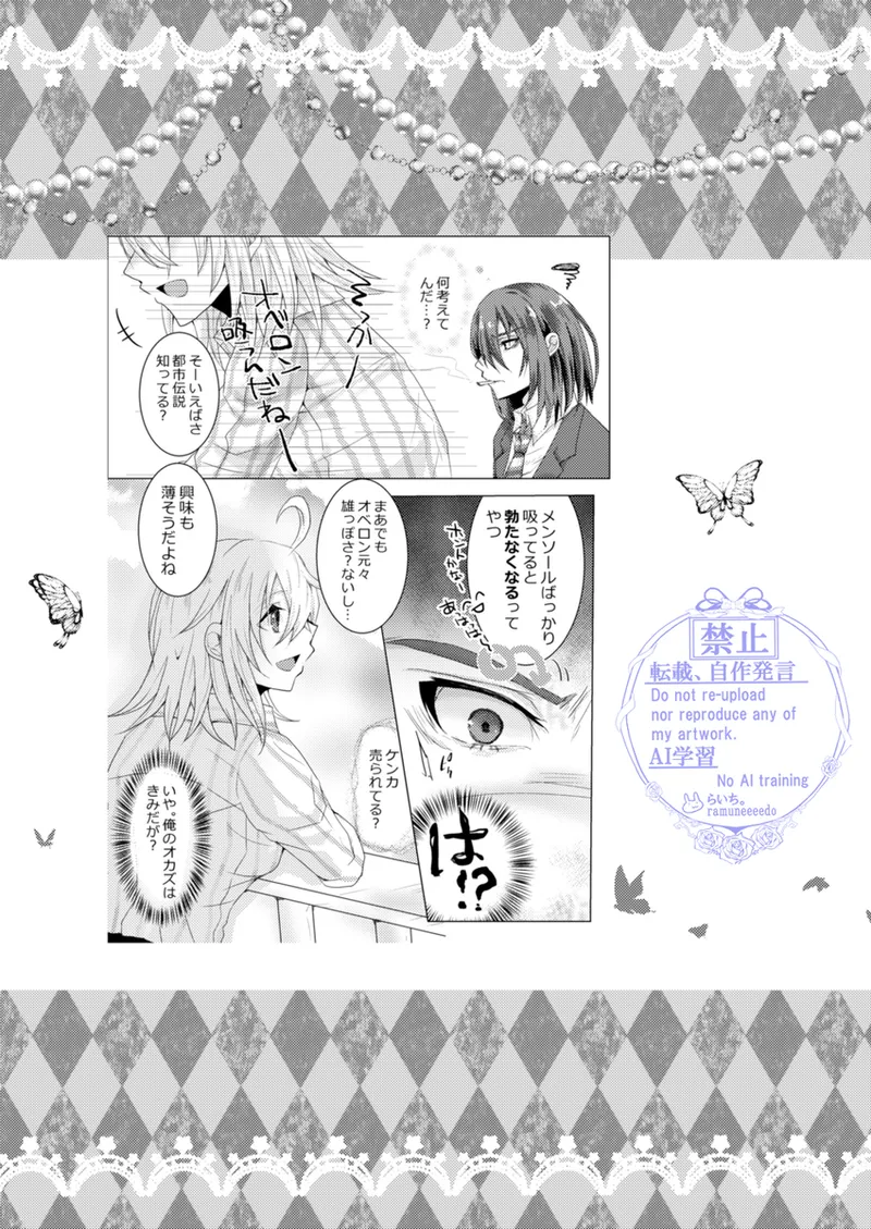 Kimi to Ochiru Tea Time - Page 23