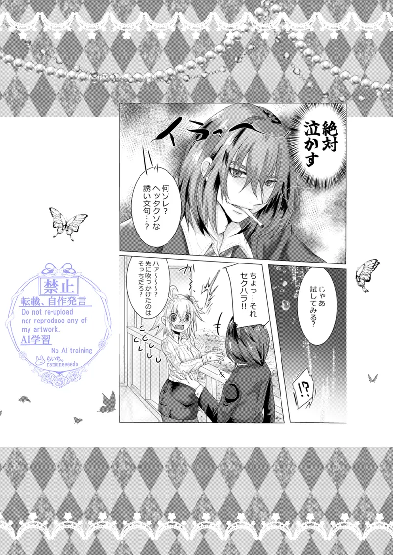 Kimi to Ochiru Tea Time - Page 24