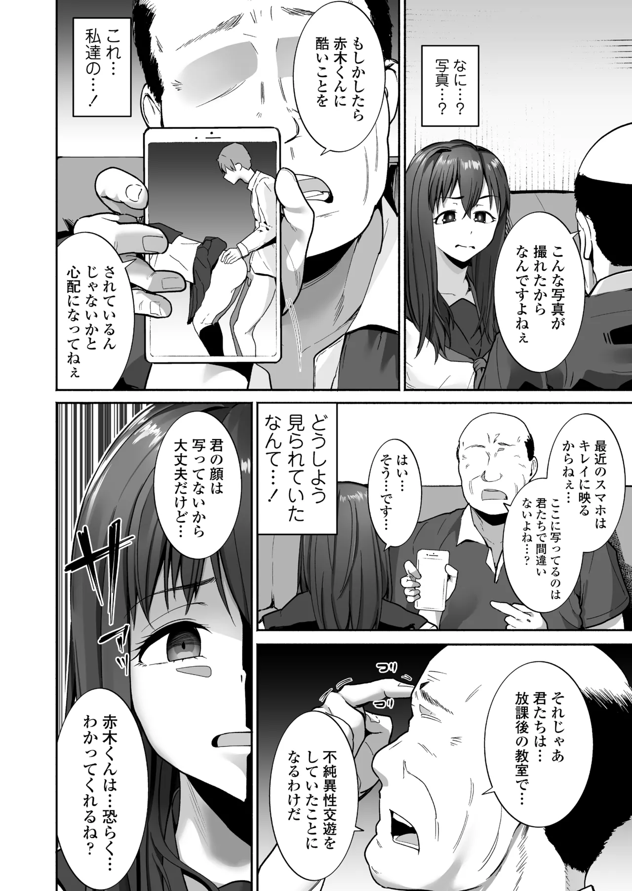 NTR Seito Shidou - Page 12