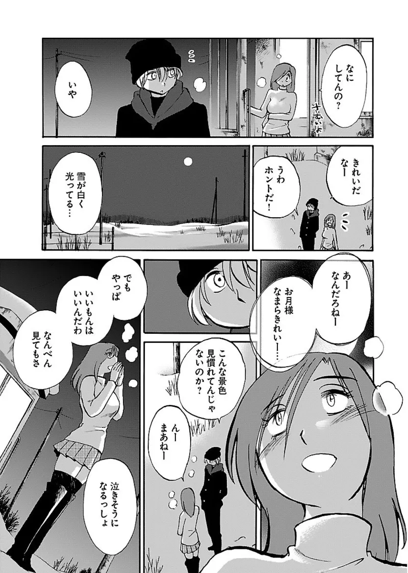 Koko de wa Nai Dokoka he - Page 17