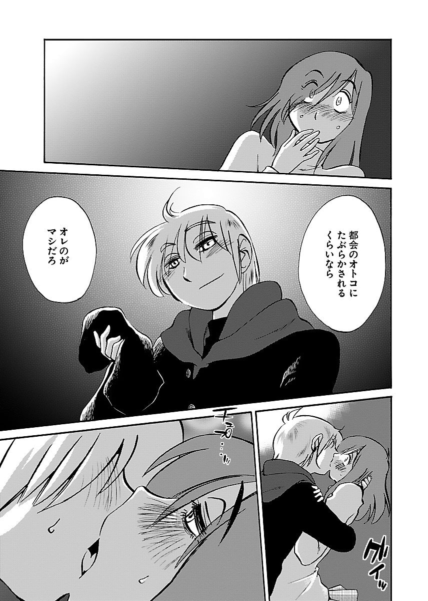 Koko de wa Nai Dokoka he - Page 19