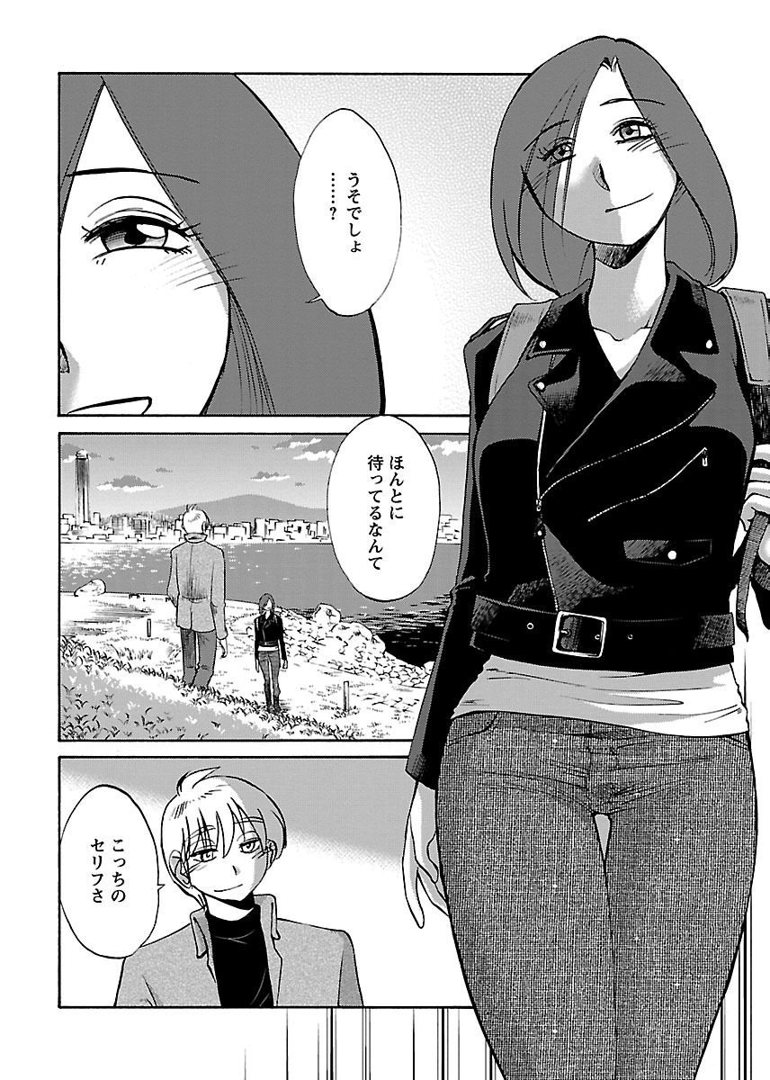 Koko de wa Nai Dokoka he - Page 190
