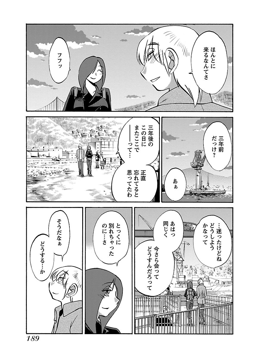 Koko de wa Nai Dokoka he - Page 191