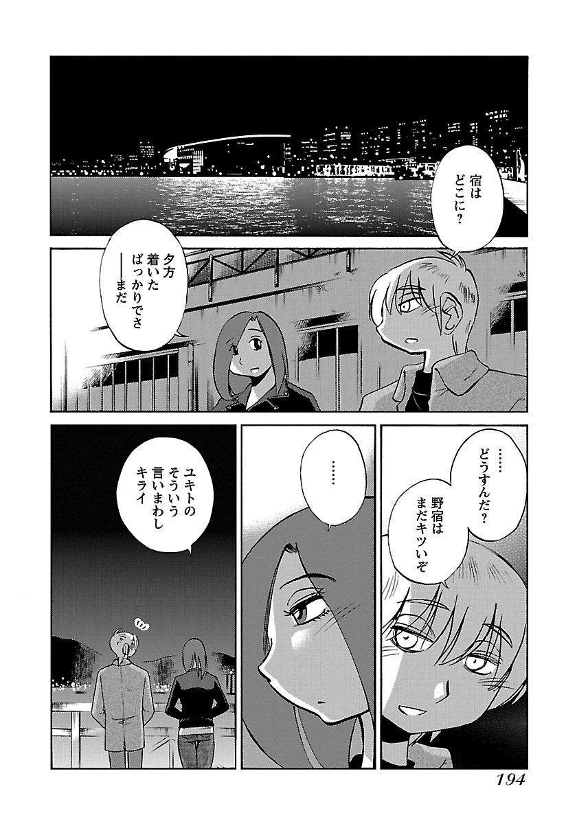 Koko de wa Nai Dokoka he - Page 196