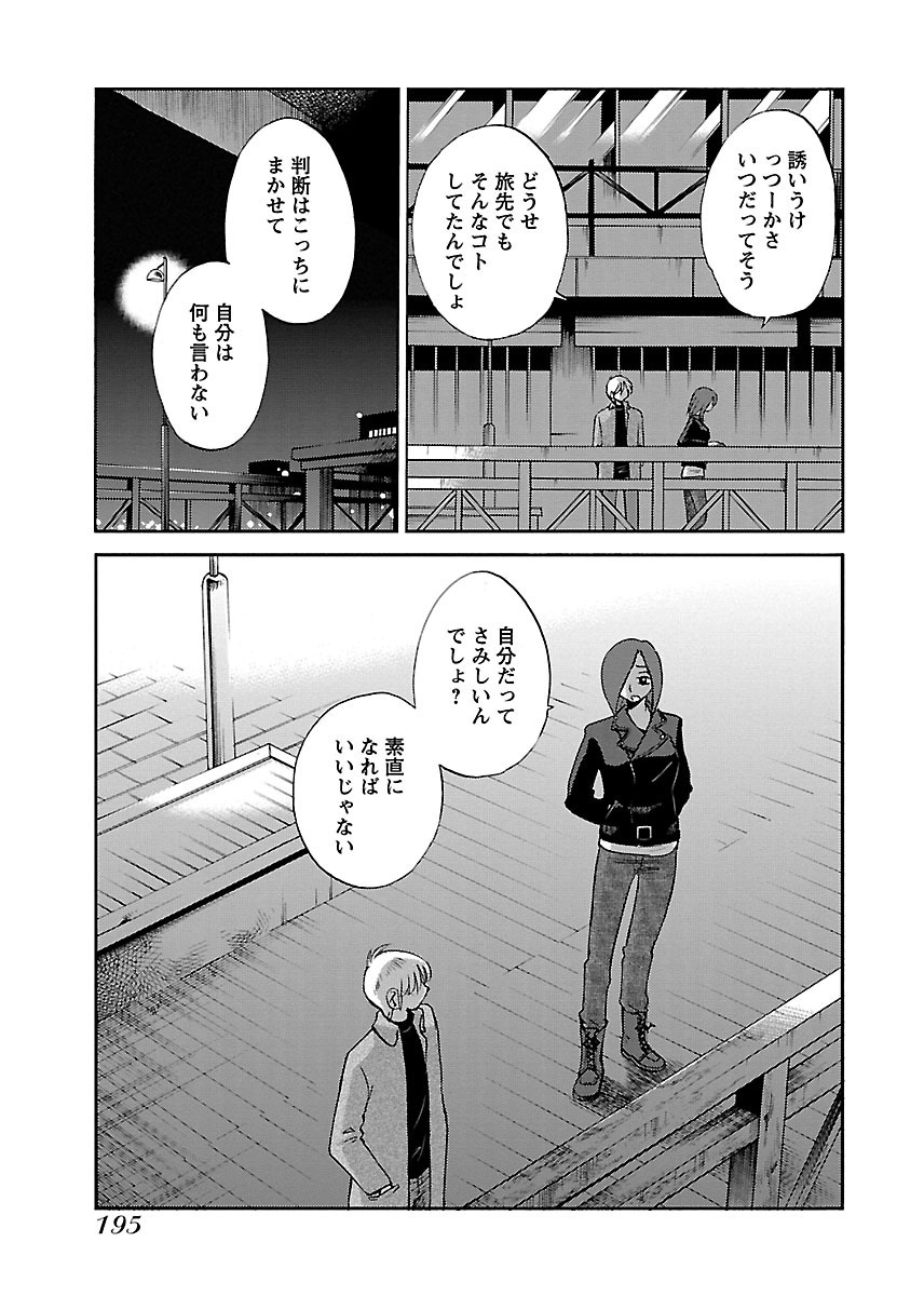 Koko de wa Nai Dokoka he - Page 197