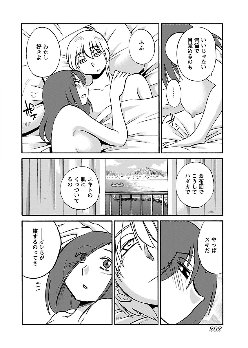 Koko de wa Nai Dokoka he - Page 204