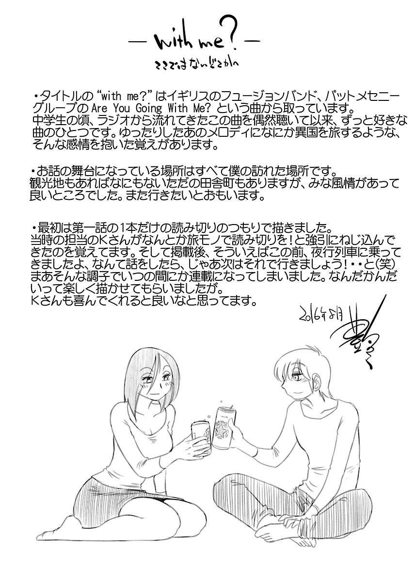 Koko de wa Nai Dokoka he - Page 209