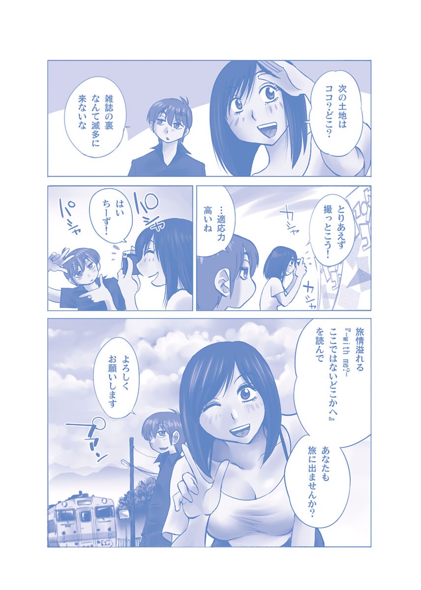 Koko de wa Nai Dokoka he - Page 212