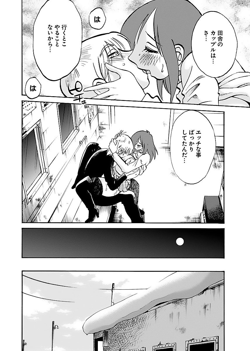 Koko de wa Nai Dokoka he - Page 24