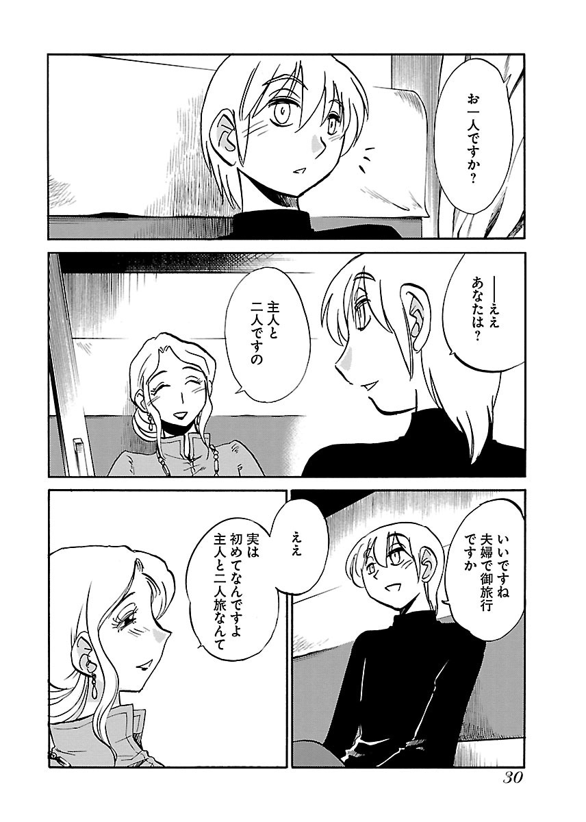 Koko de wa Nai Dokoka he - Page 32