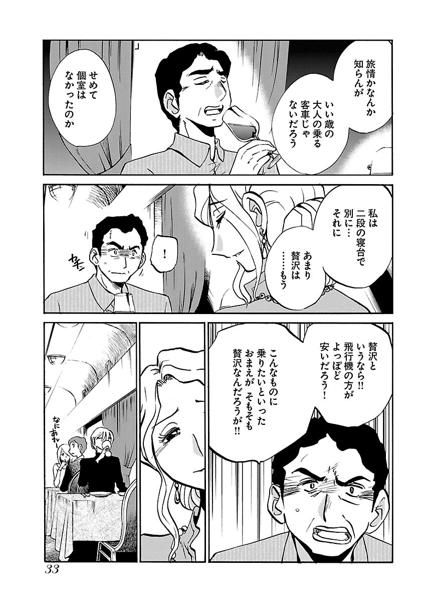 Koko de wa Nai Dokoka he - Page 35