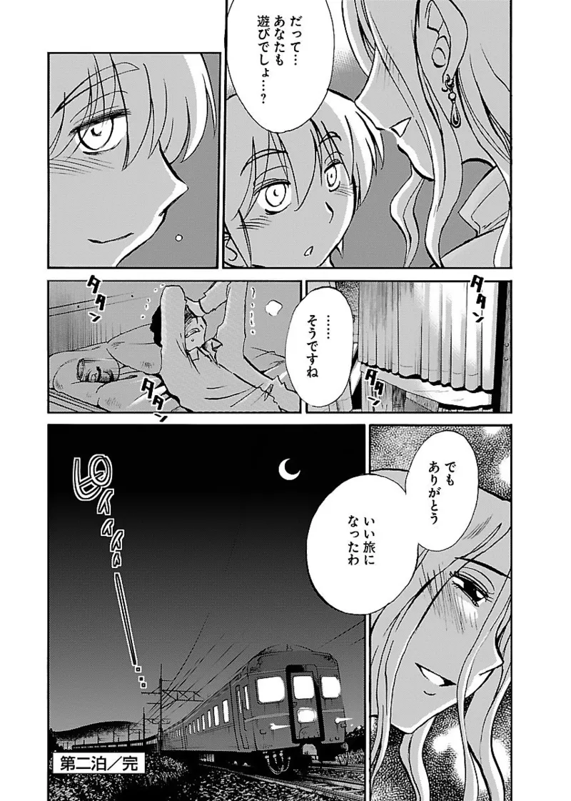 Koko de wa Nai Dokoka he - Page 54