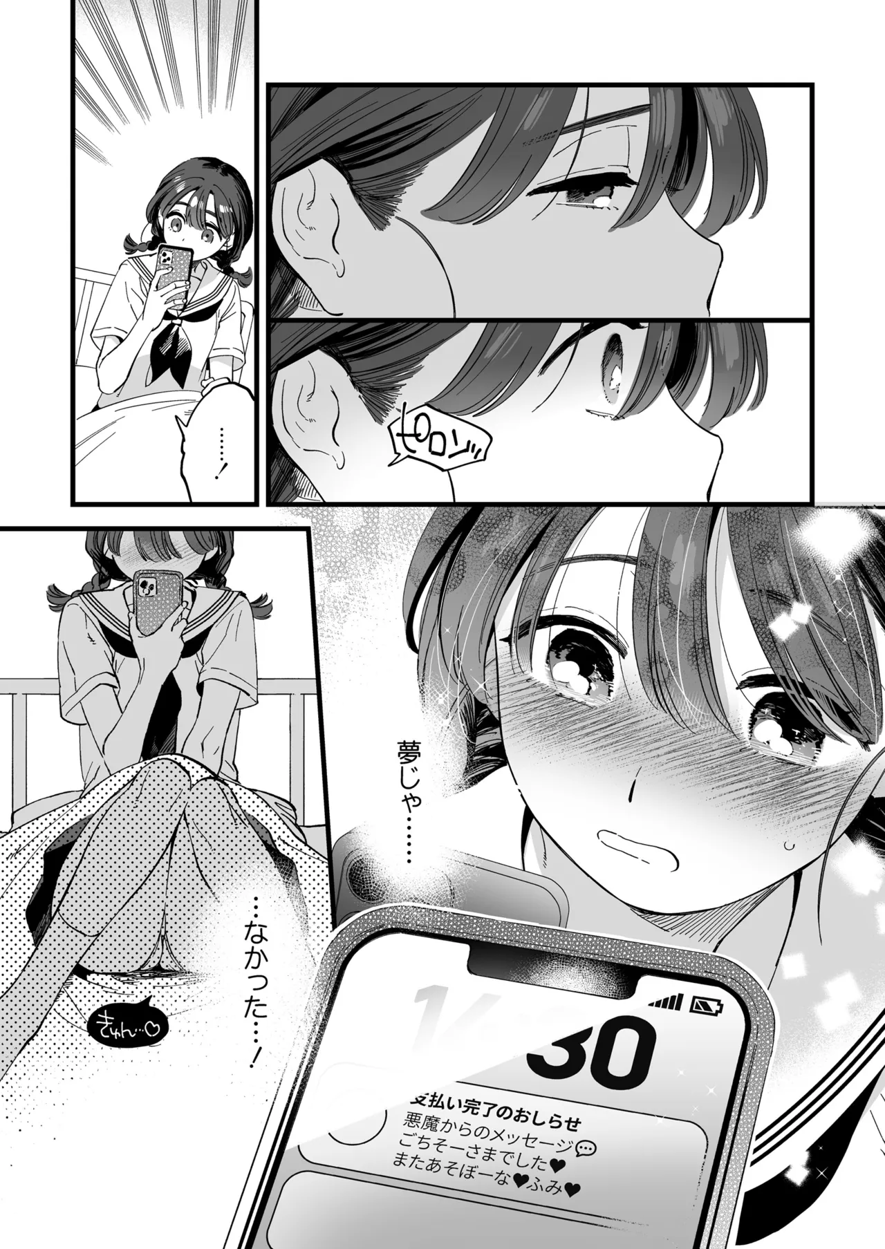 Futanari Akuma-san to Hiruyasumi - Page 38