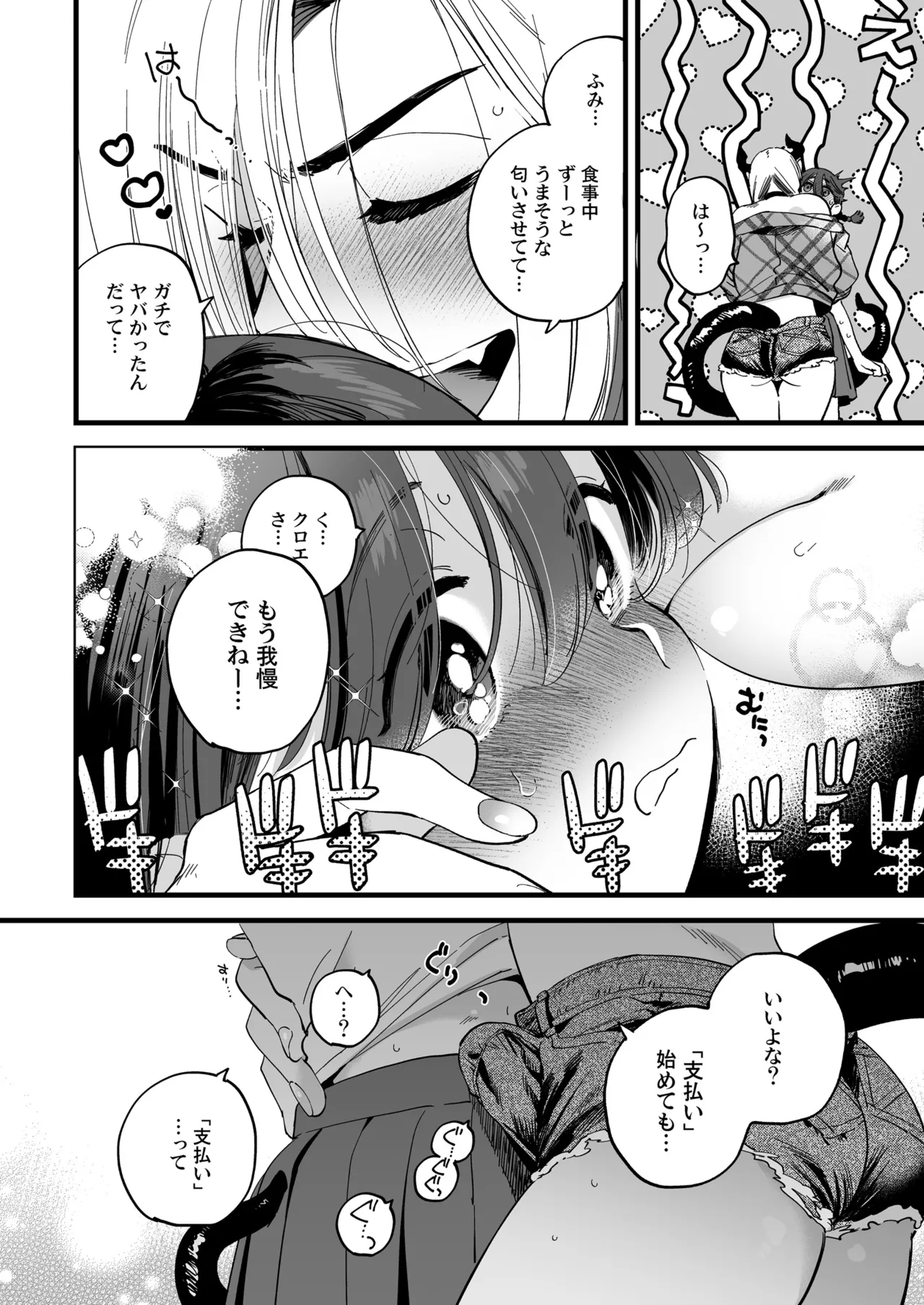 Futanari Akuma-san to Hiruyasumi - Page 9