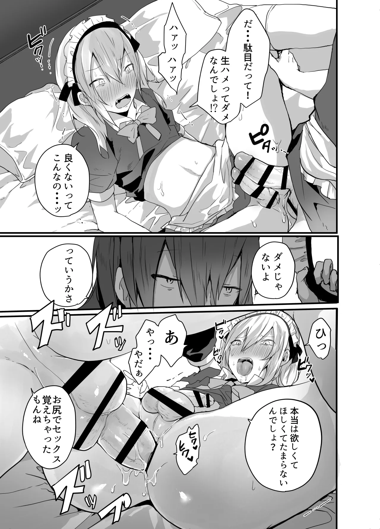 Choroi Josou Danshi ni Hamete Nakadashi Pako - Page 29