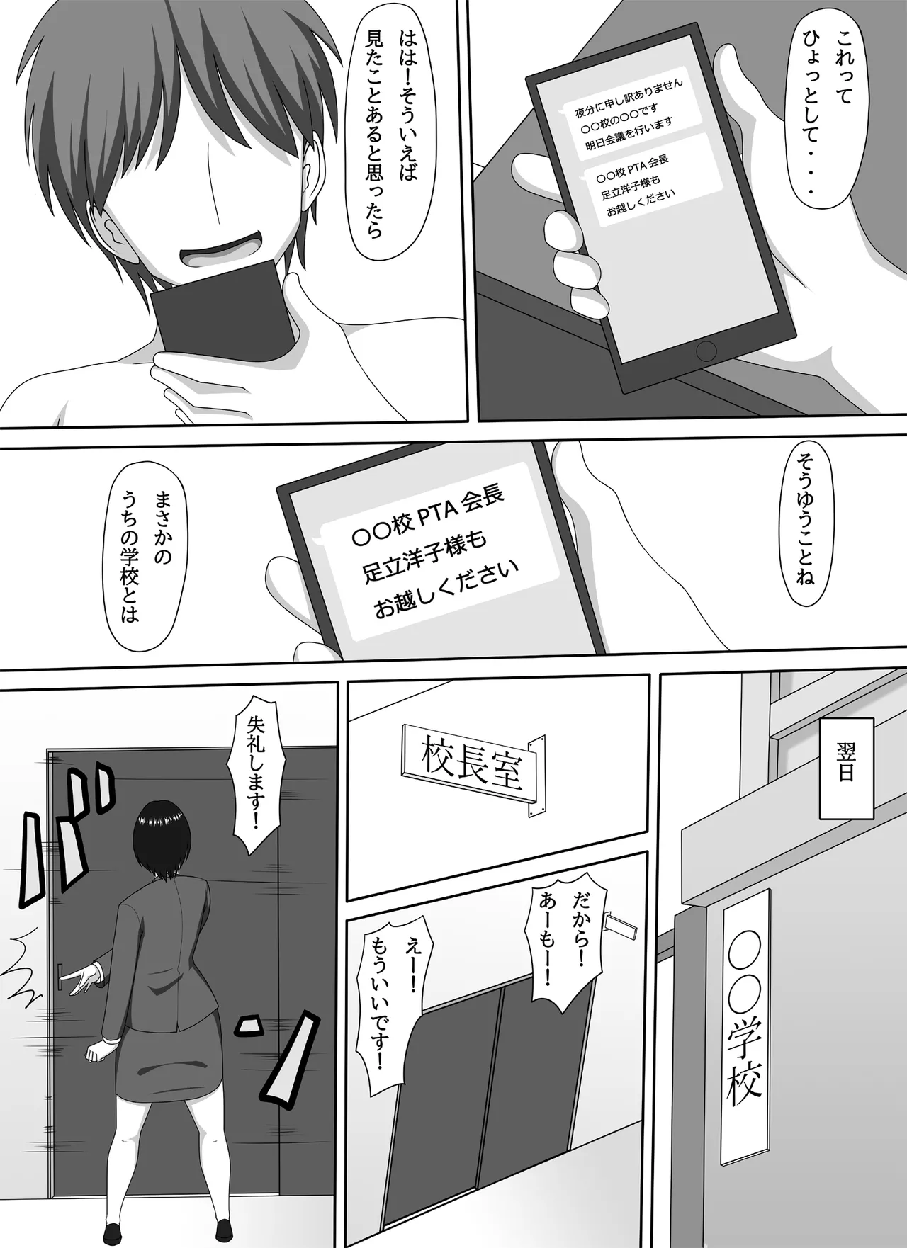 Mamakatsu PTA Kaichou - Page 27
