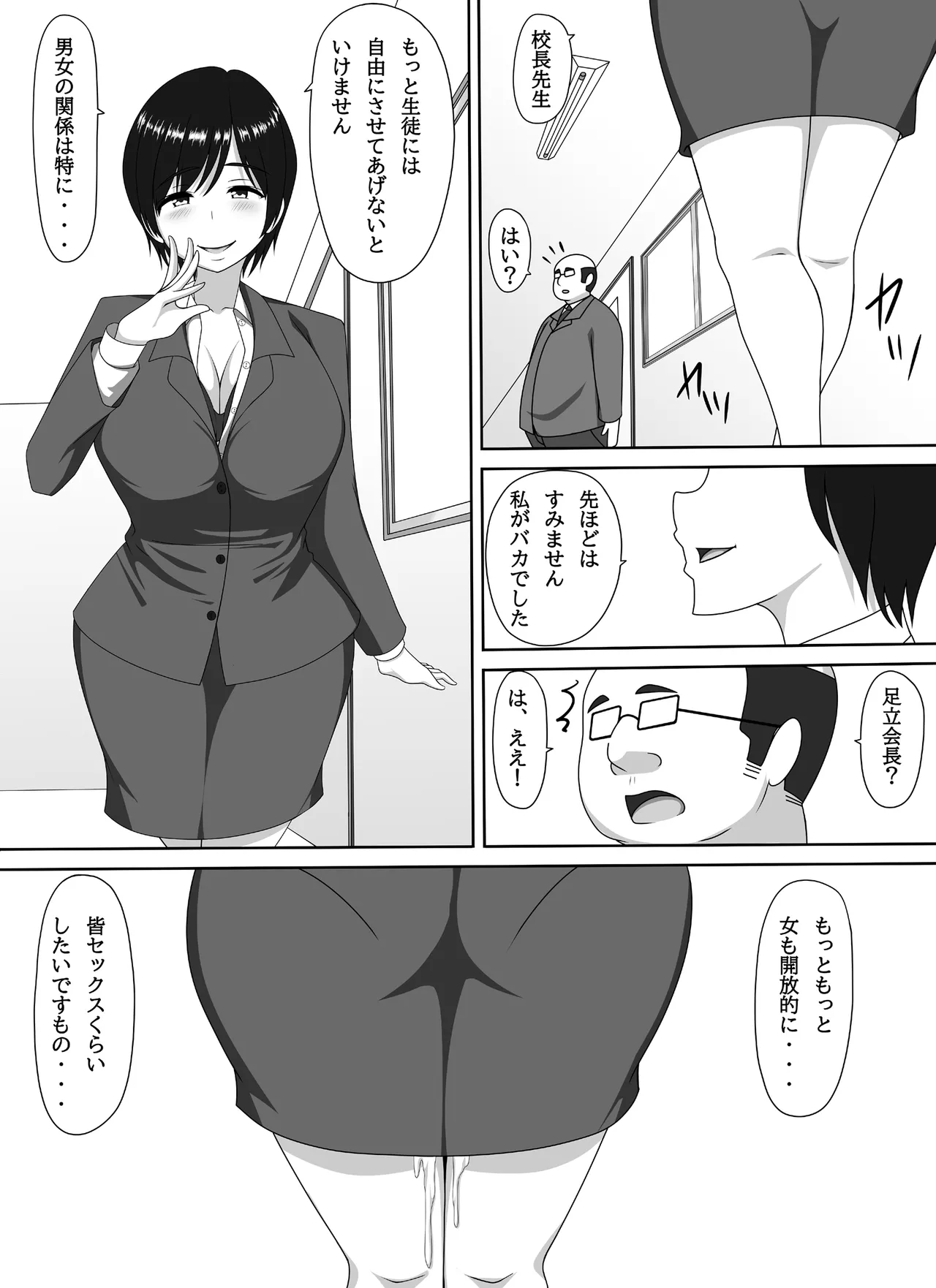 Mamakatsu PTA Kaichou - Page 41